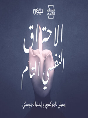 cover image of الاحتراق النفسي التام  - لها